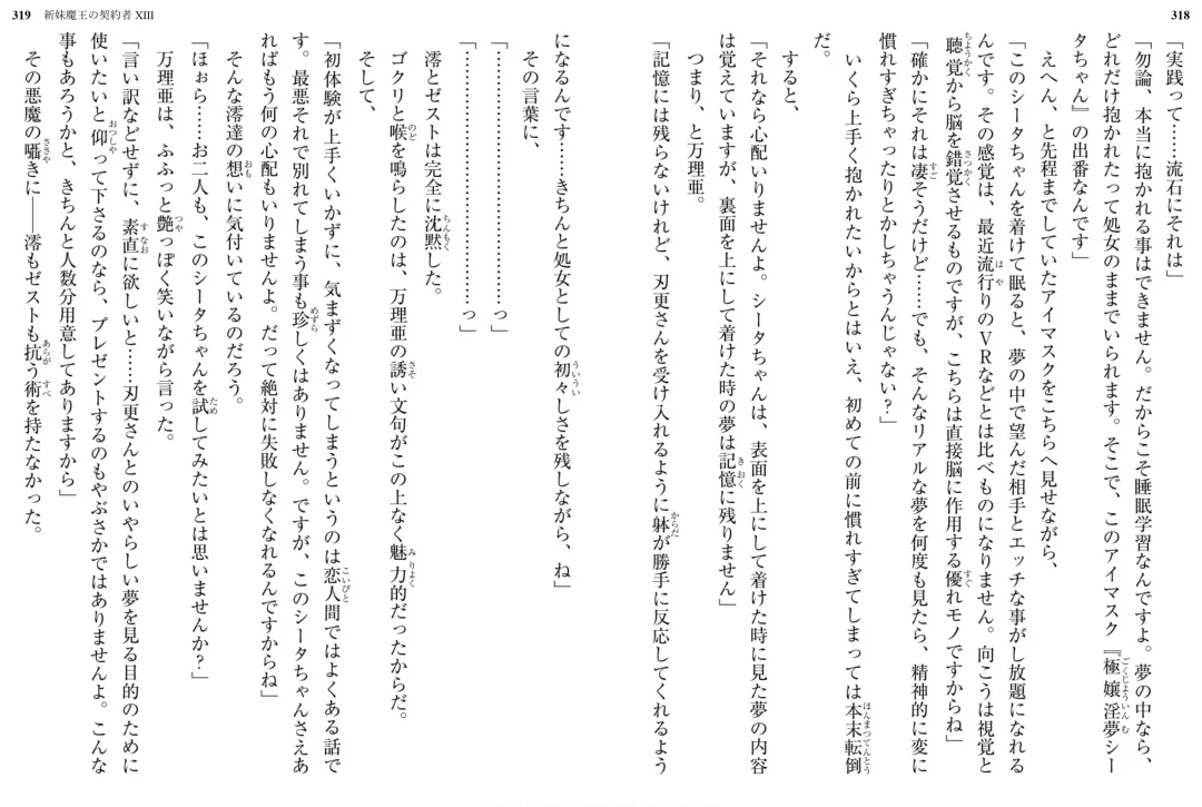 [Ookuma Nekosuke] Shinmai Maou no Testament XIII Fhentai - Page 168