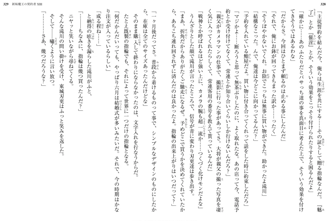 [Ookuma Nekosuke] Shinmai Maou no Testament XIII Fhentai - Page 174