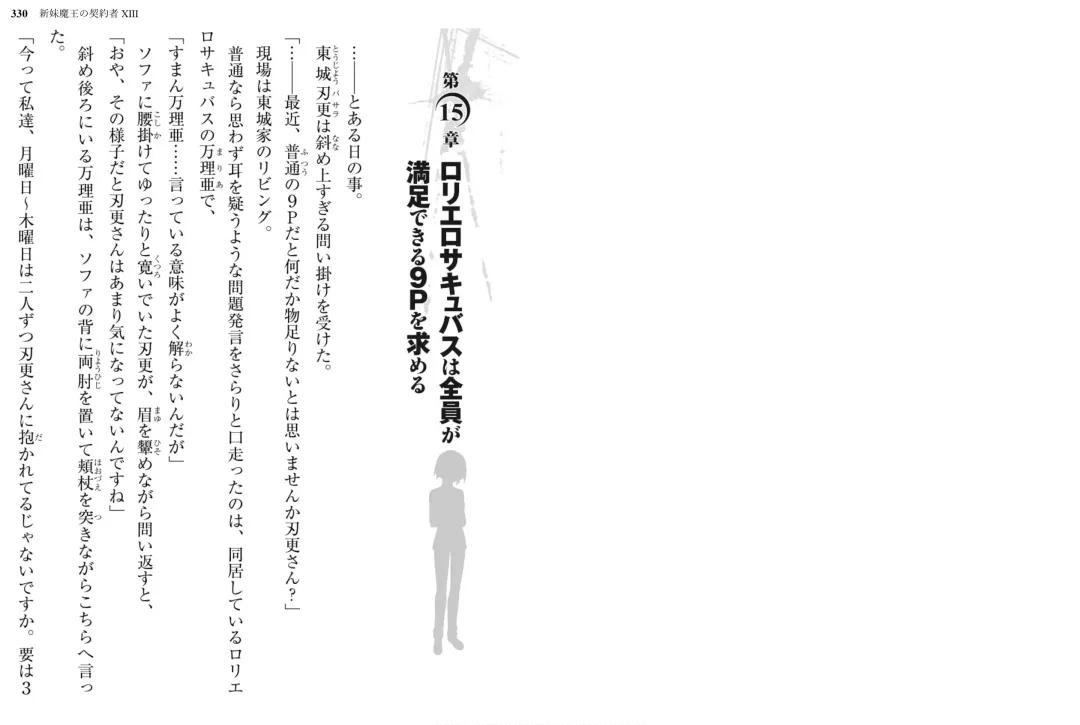 [Ookuma Nekosuke] Shinmai Maou no Testament XIII Fhentai - Page 175