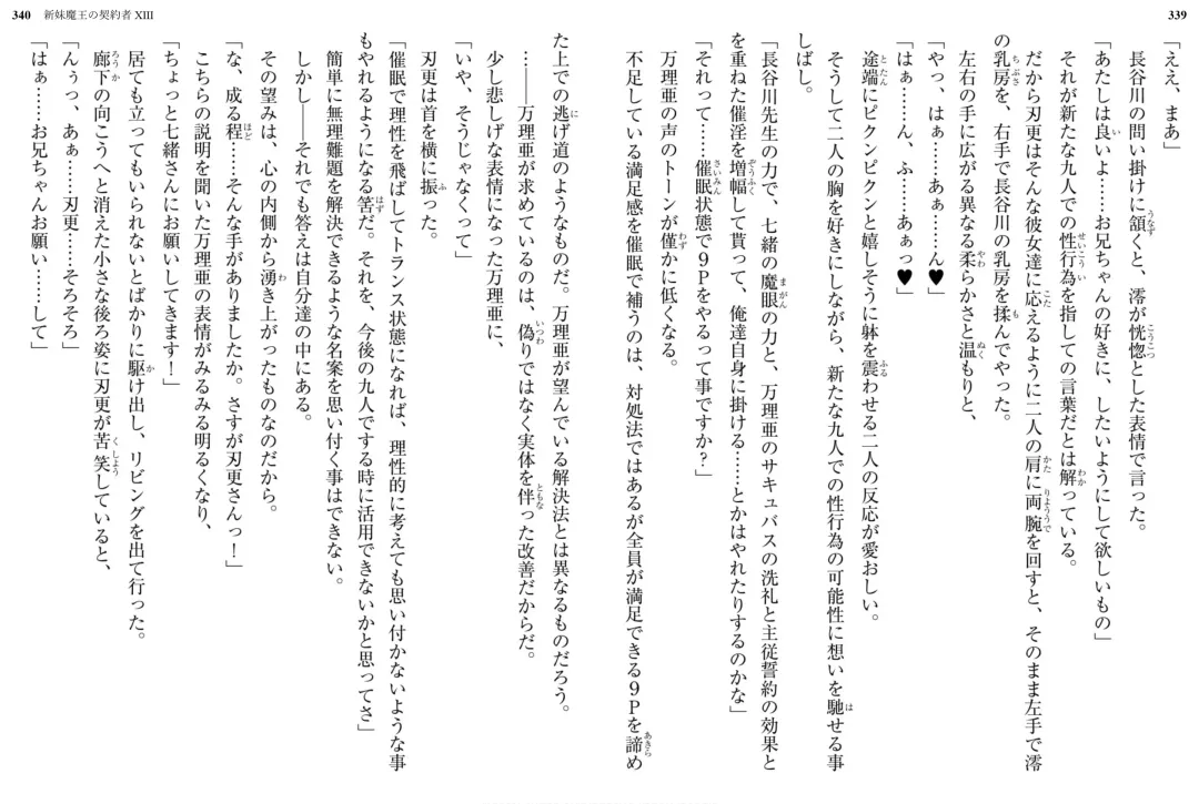 [Ookuma Nekosuke] Shinmai Maou no Testament XIII Fhentai - Page 180