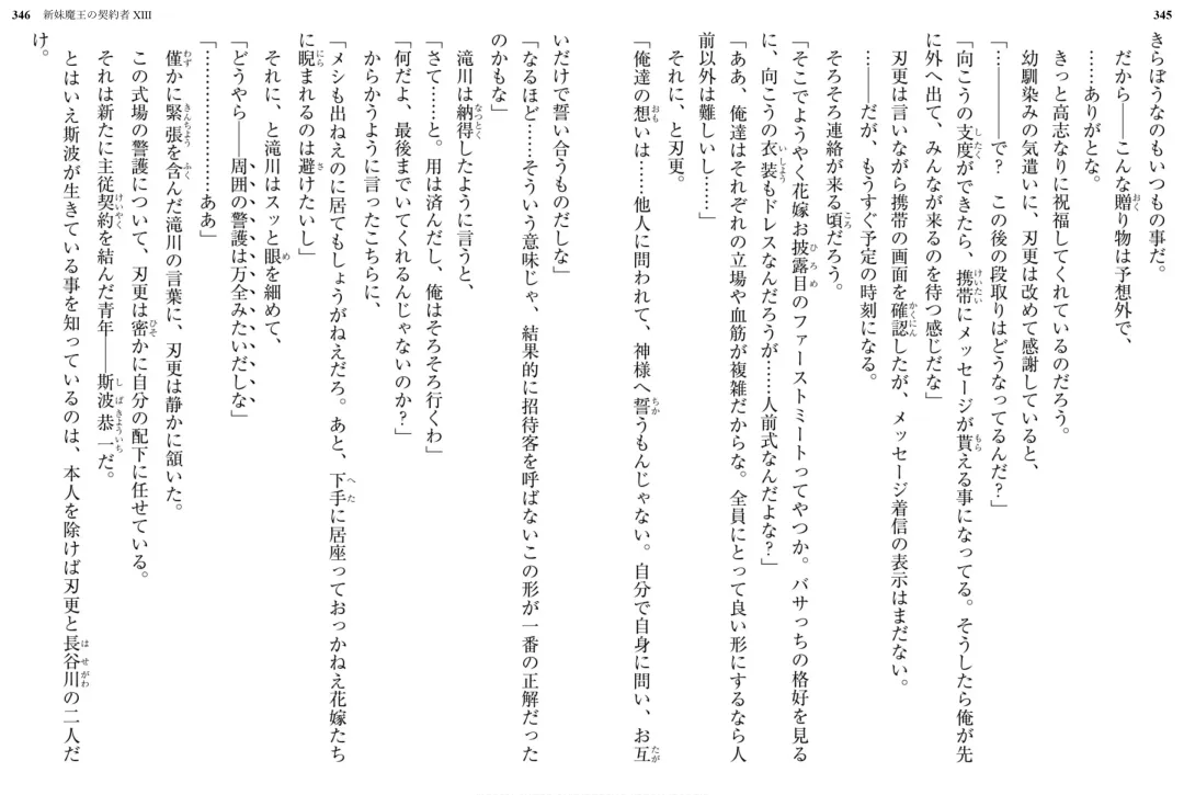 [Ookuma Nekosuke] Shinmai Maou no Testament XIII Fhentai - Page 183