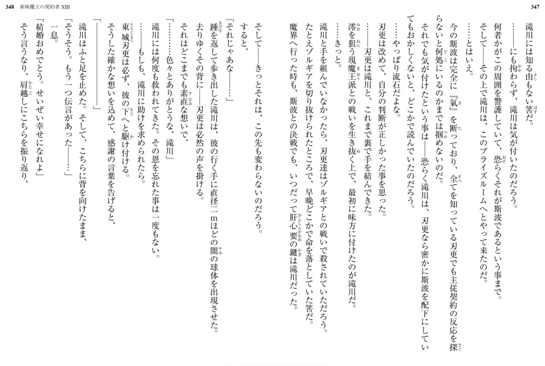 [Ookuma Nekosuke] Shinmai Maou no Testament XIII Fhentai - Page 184