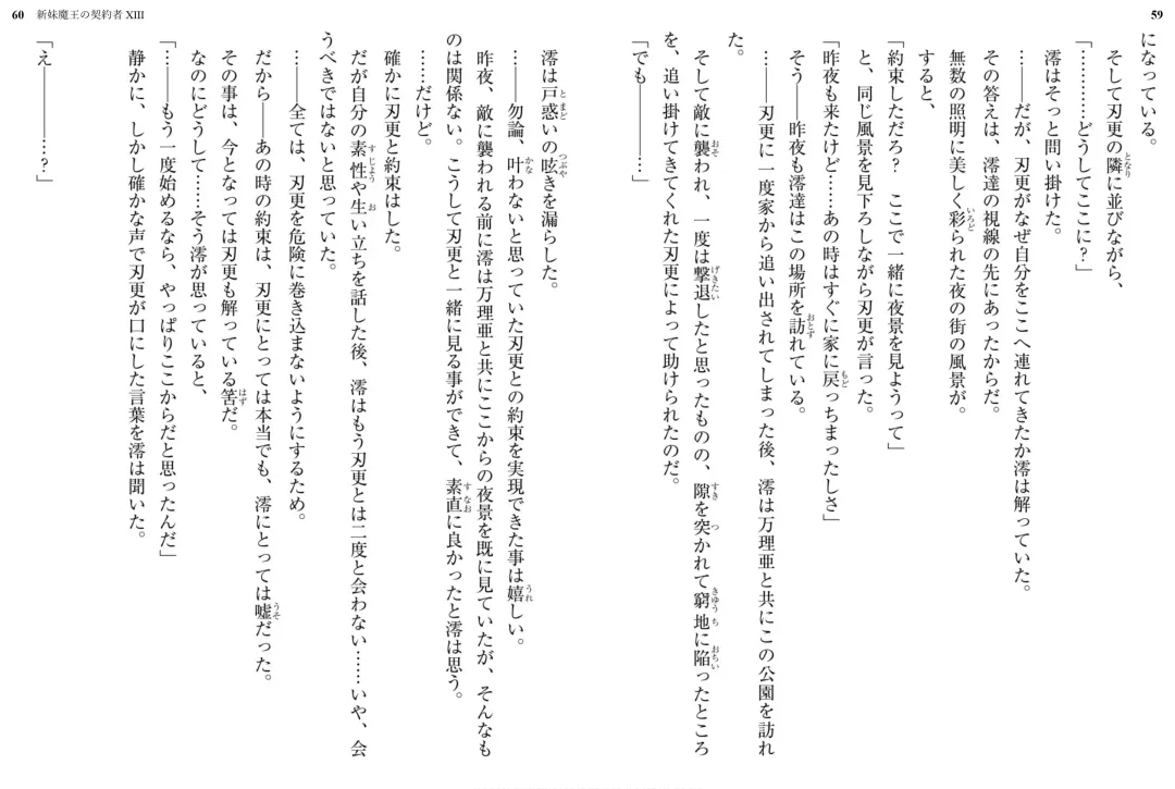 [Ookuma Nekosuke] Shinmai Maou no Testament XIII Fhentai - Page 34