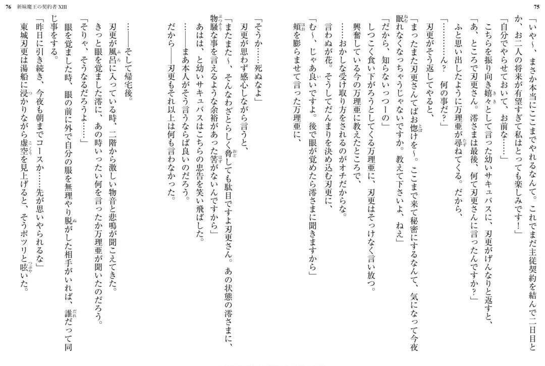 [Ookuma Nekosuke] Shinmai Maou no Testament XIII Fhentai - Page 42