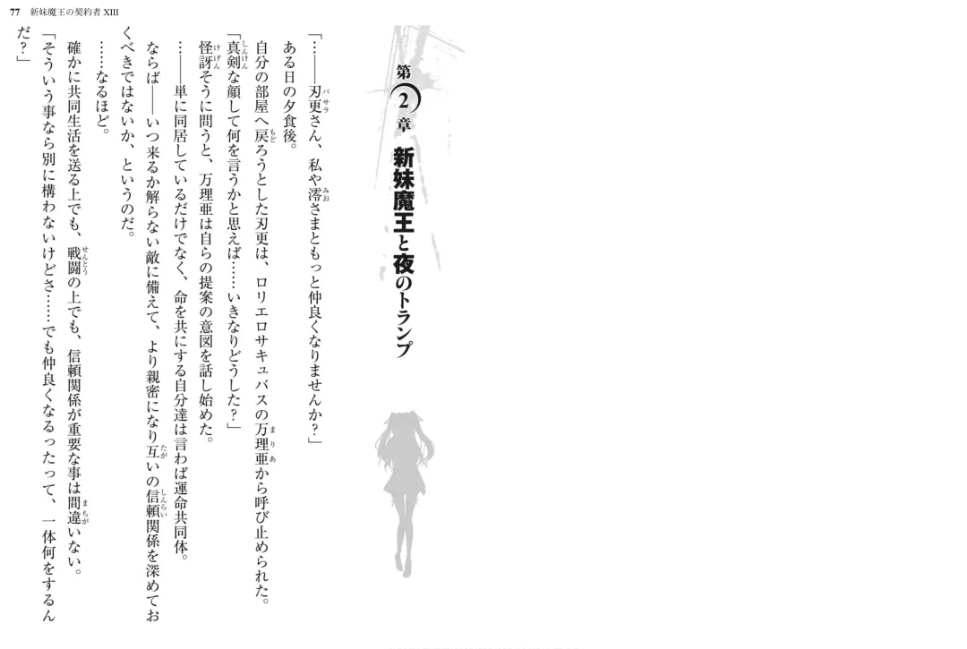 [Ookuma Nekosuke] Shinmai Maou no Testament XIII Fhentai - Page 43