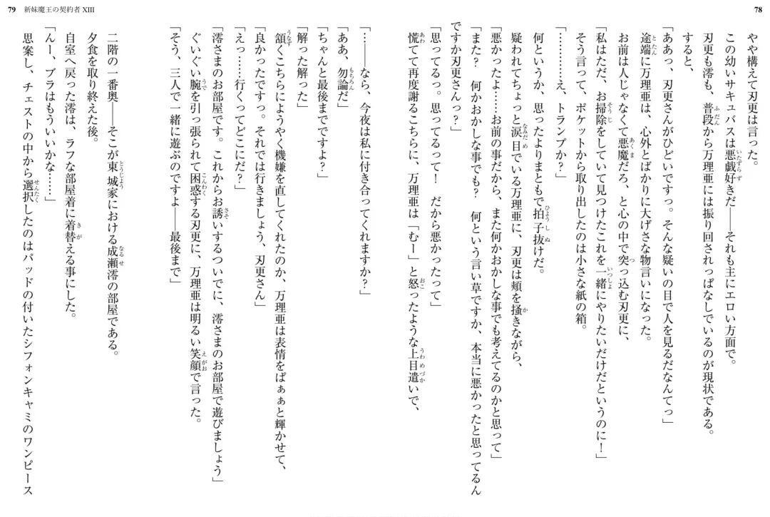 [Ookuma Nekosuke] Shinmai Maou no Testament XIII Fhentai - Page 44