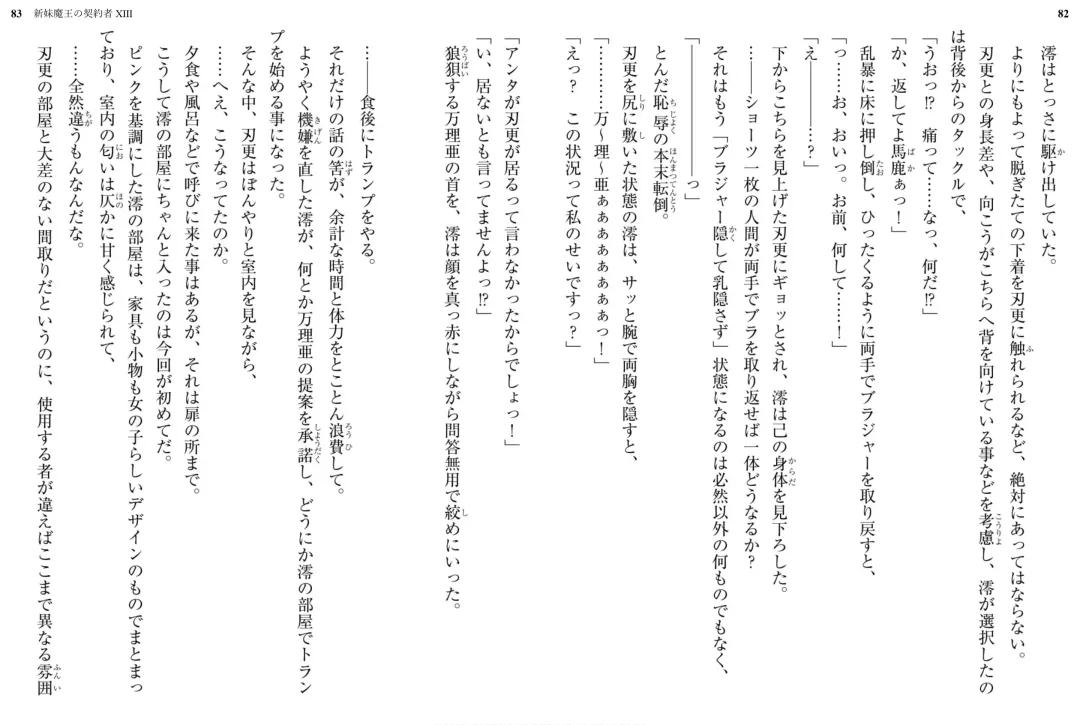 [Ookuma Nekosuke] Shinmai Maou no Testament XIII Fhentai - Page 46