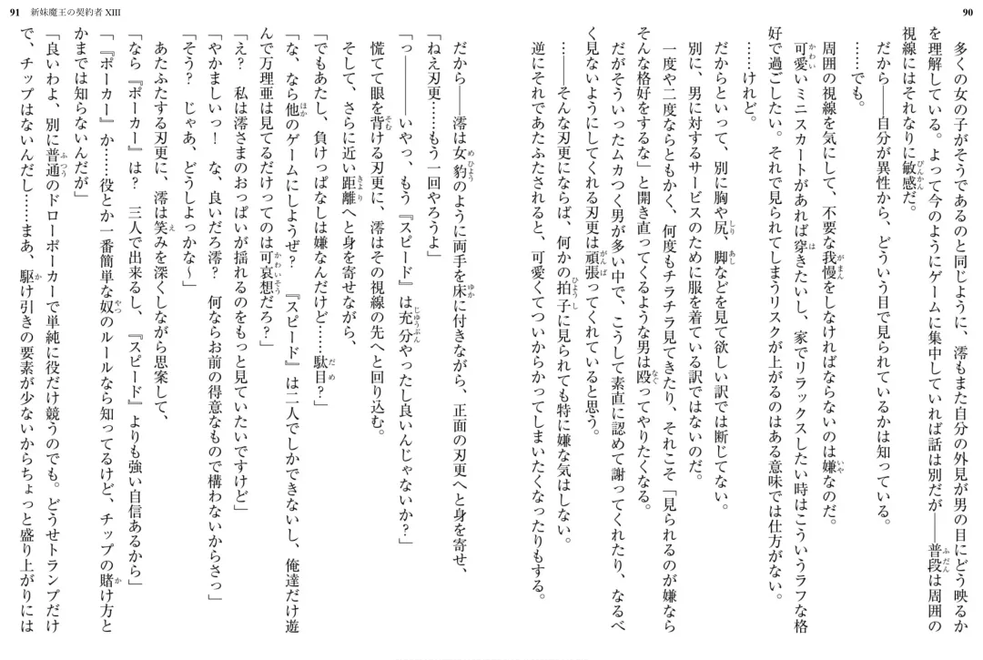 [Ookuma Nekosuke] Shinmai Maou no Testament XIII Fhentai - Page 50