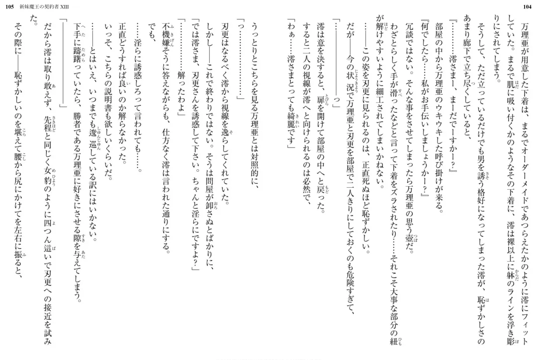 [Ookuma Nekosuke] Shinmai Maou no Testament XIII Fhentai - Page 57