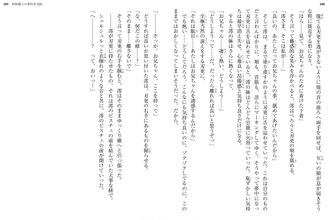 [Ookuma Nekosuke] Shinmai Maou no Testament XIII Fhentai - Page 59