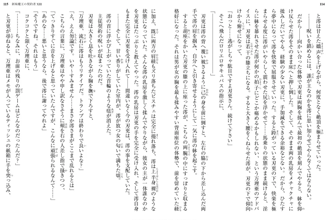 [Ookuma Nekosuke] Shinmai Maou no Testament XIII Fhentai - Page 62