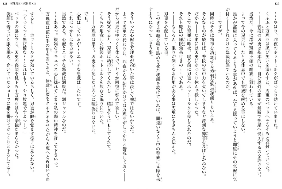 [Ookuma Nekosuke] Shinmai Maou no Testament XIII Fhentai - Page 65