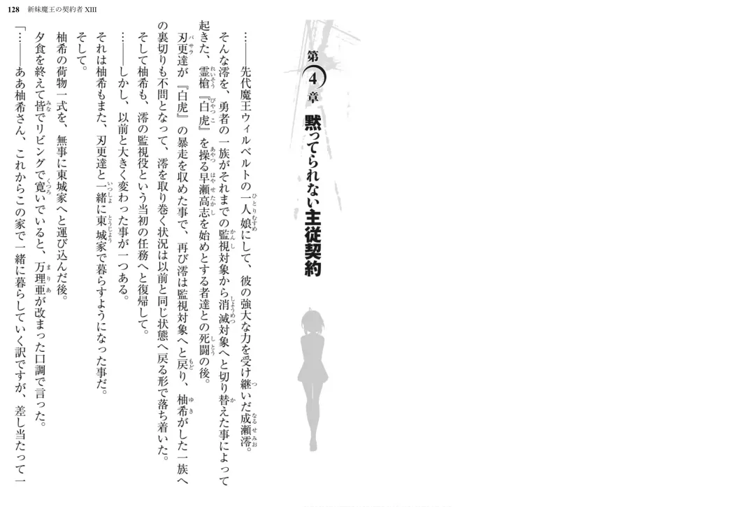 [Ookuma Nekosuke] Shinmai Maou no Testament XIII Fhentai - Page 69