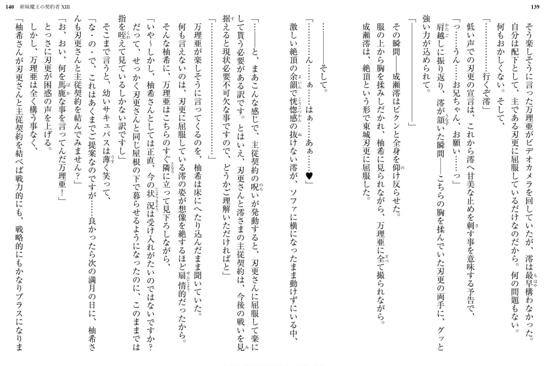 [Ookuma Nekosuke] Shinmai Maou no Testament XIII Fhentai - Page 75