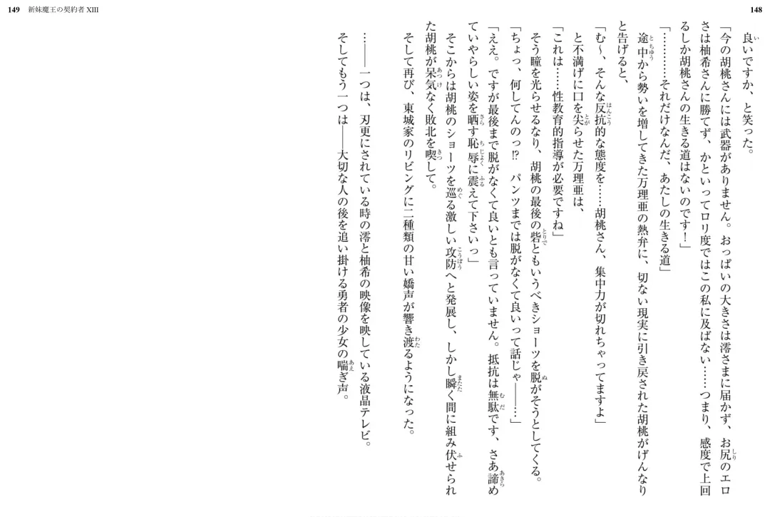 [Ookuma Nekosuke] Shinmai Maou no Testament XIII Fhentai - Page 80