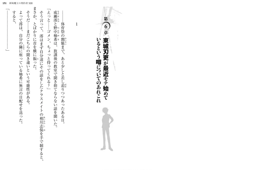 [Ookuma Nekosuke] Shinmai Maou no Testament XIII Fhentai - Page 82