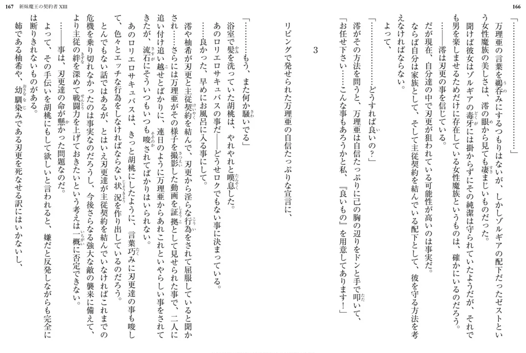 [Ookuma Nekosuke] Shinmai Maou no Testament XIII Fhentai - Page 90