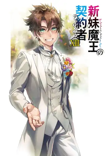 [Ookuma Nekosuke] Shinmai Maou no Testament XIII Fhentai - Page 2