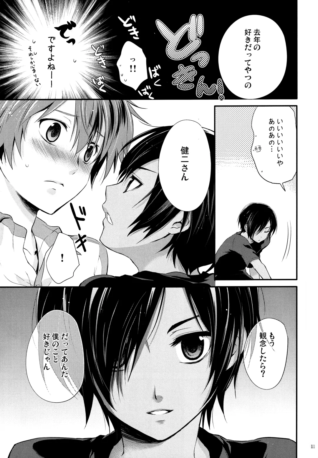 [Chikaya] 99%STRATEGY Fhentai - Page 10