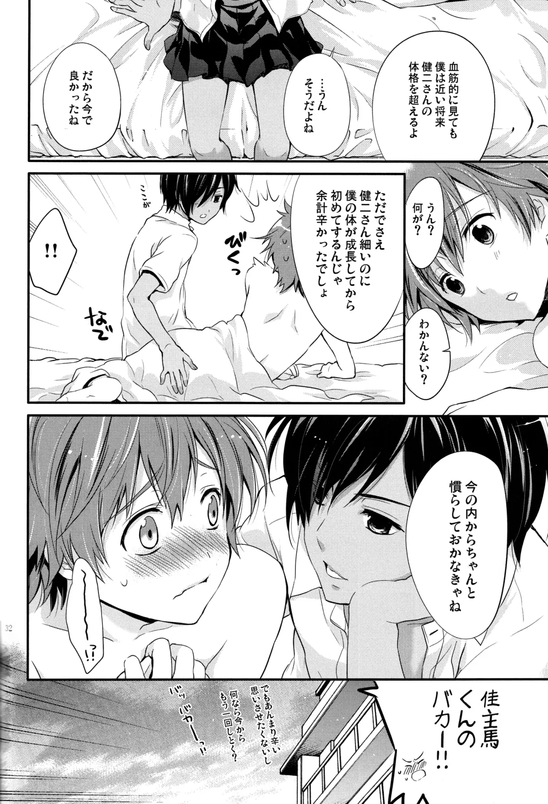 [Chikaya] 99%STRATEGY Fhentai - Page 31