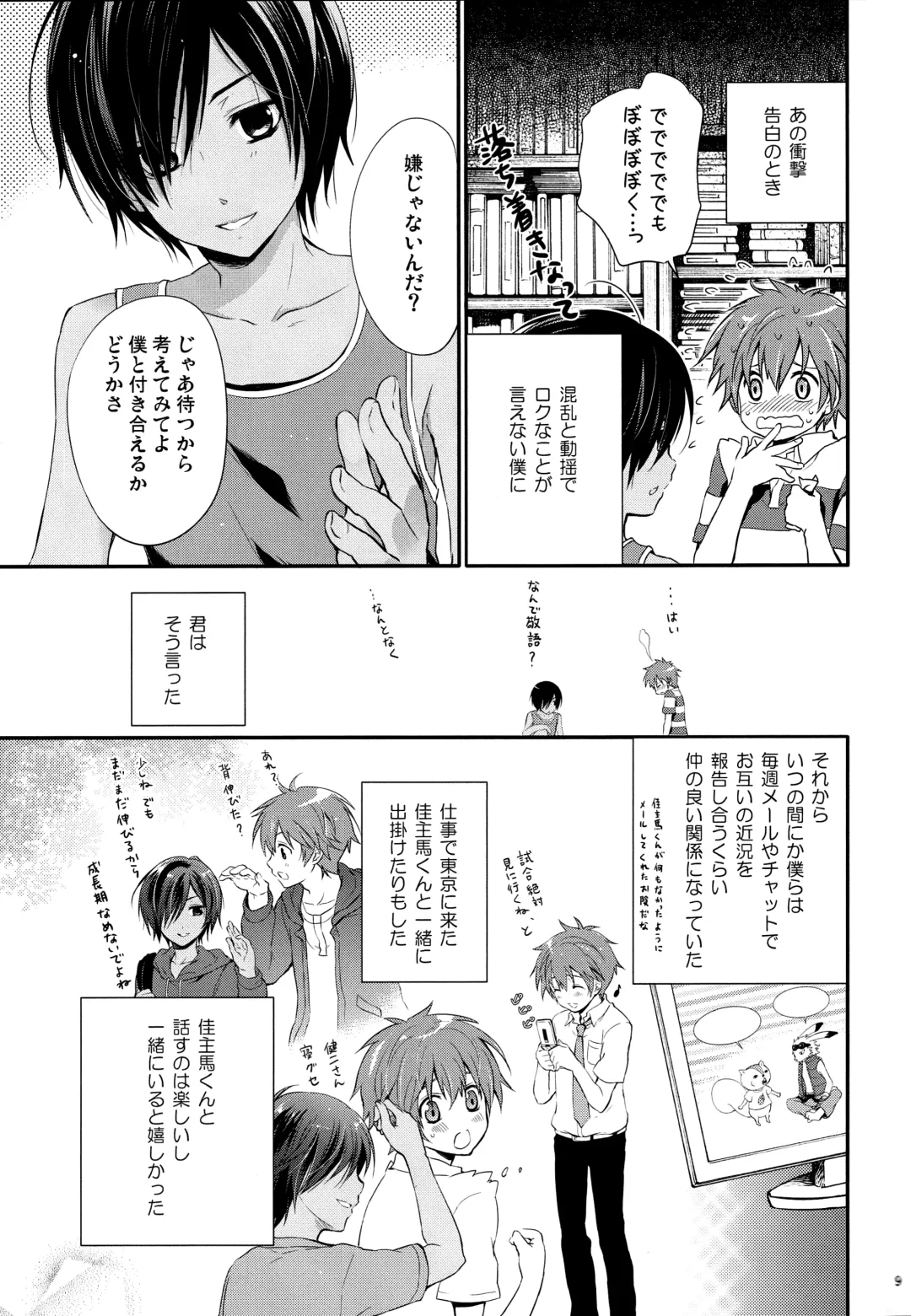 [Chikaya] 99%STRATEGY Fhentai - Page 8