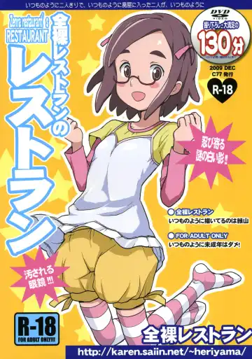 [Heriyama] Zenra Restaurant no Restaurant - Fhentai