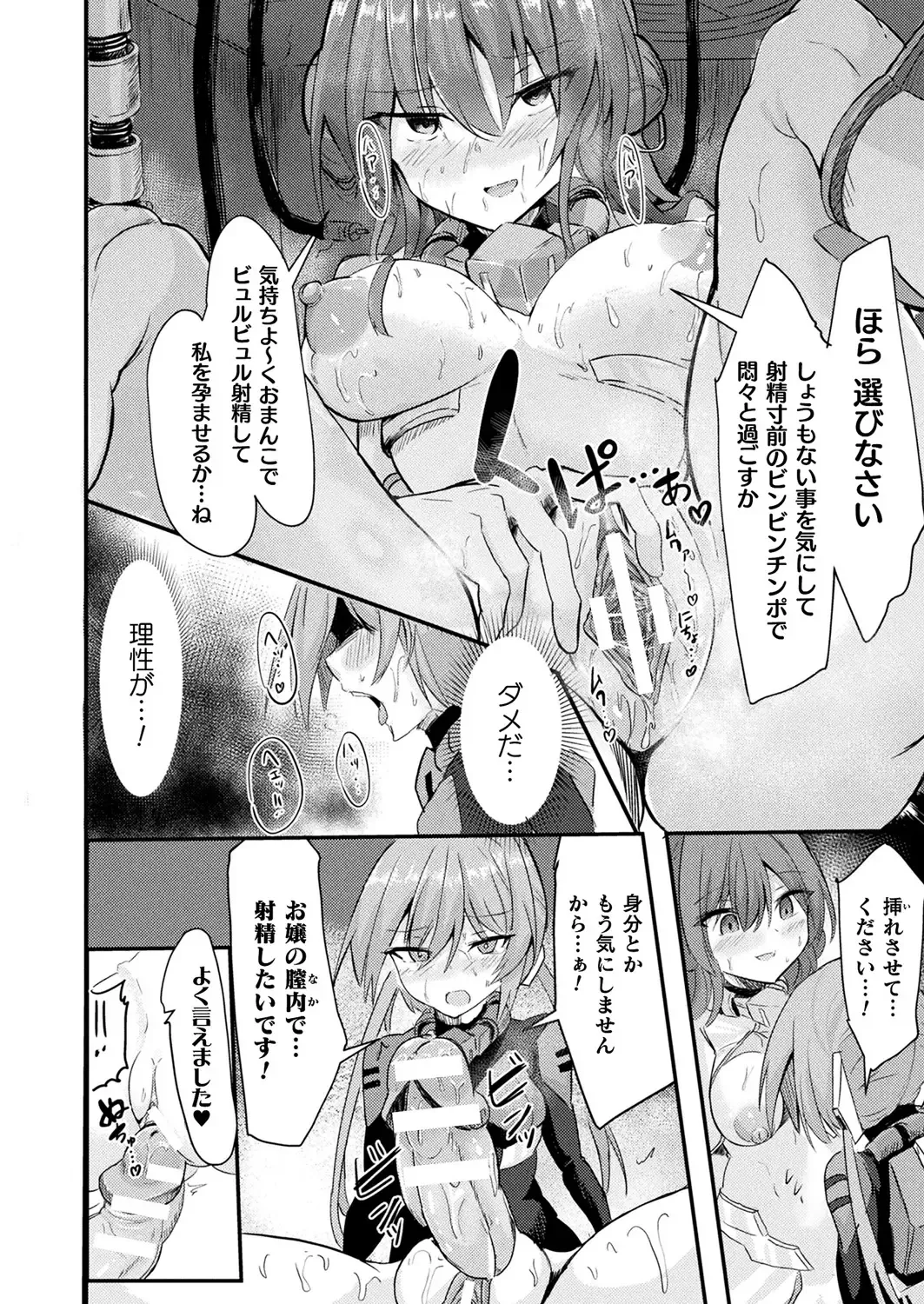 Comic Unreal Plus Vol. 4 Fhentai - Page 102