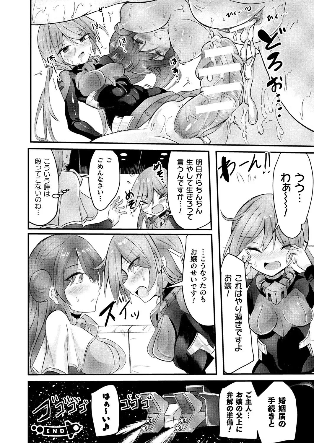 Comic Unreal Plus Vol. 4 Fhentai - Page 106