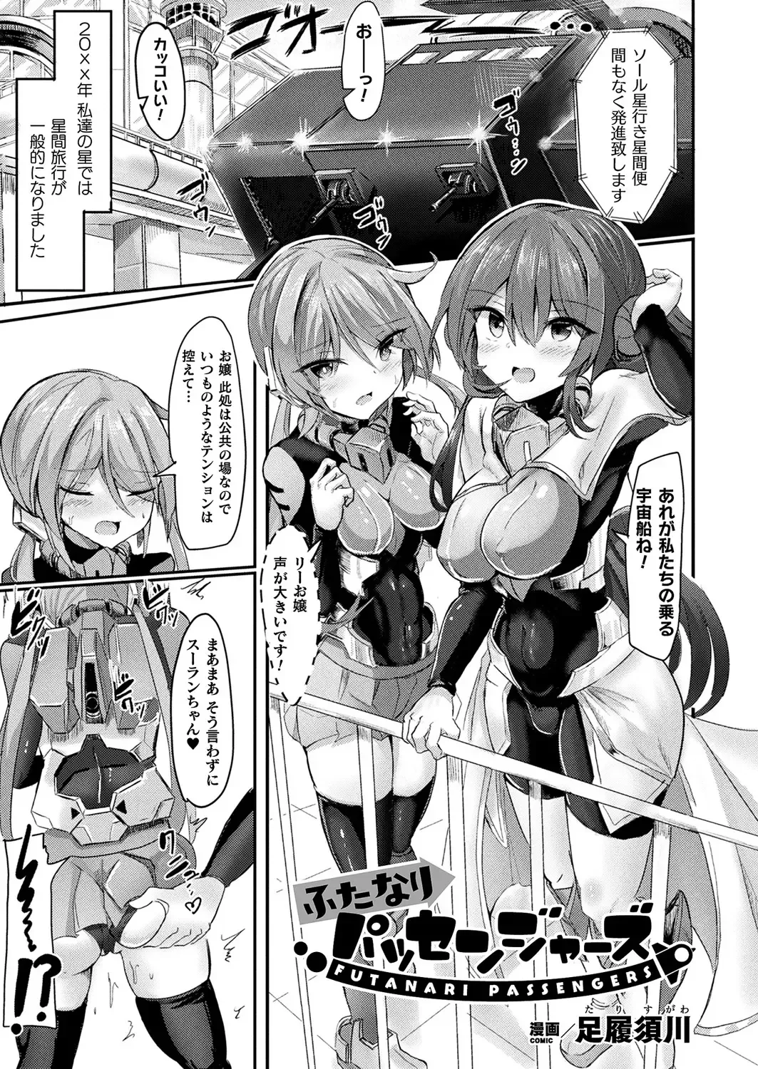 Comic Unreal Plus Vol. 4 Fhentai - Page 91