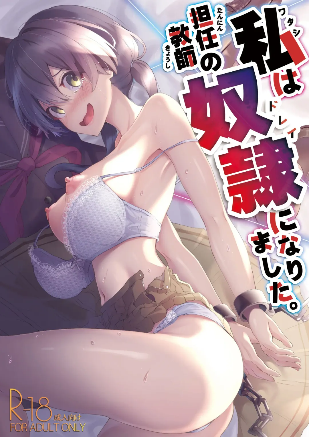 Read [Akausu Ko] Watashi wa Tannin Kyoushi no Dorei ni Narimashita. - Fhentai.net