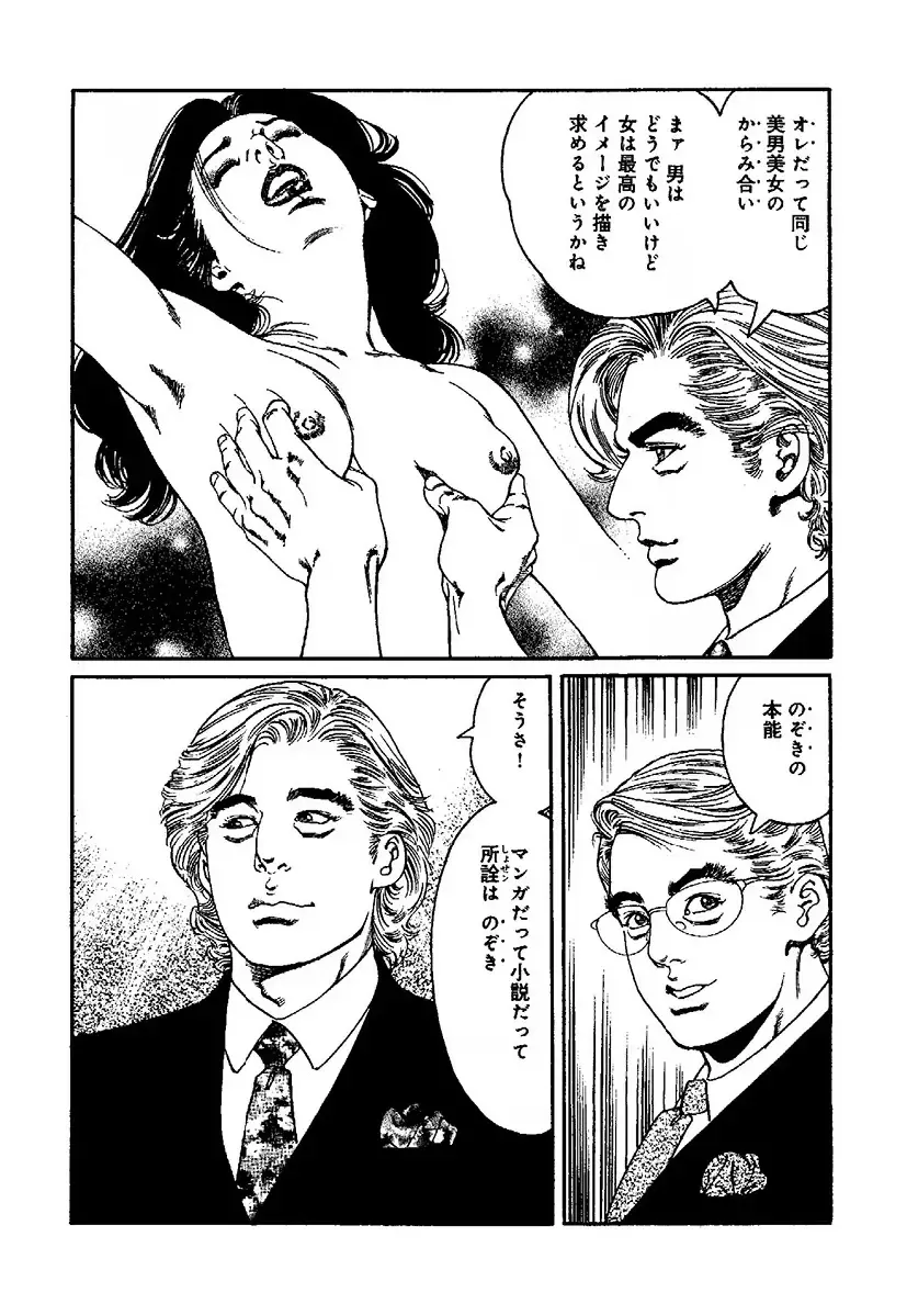 [Kanou Seisaku] Strange Storys: Hana to Hebi Fhentai - Page 122