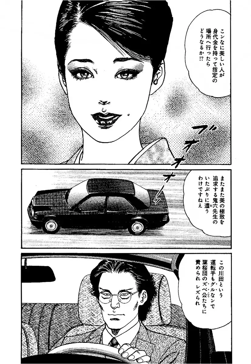 [Kanou Seisaku] Strange Storys: Hana to Hebi Fhentai - Page 136