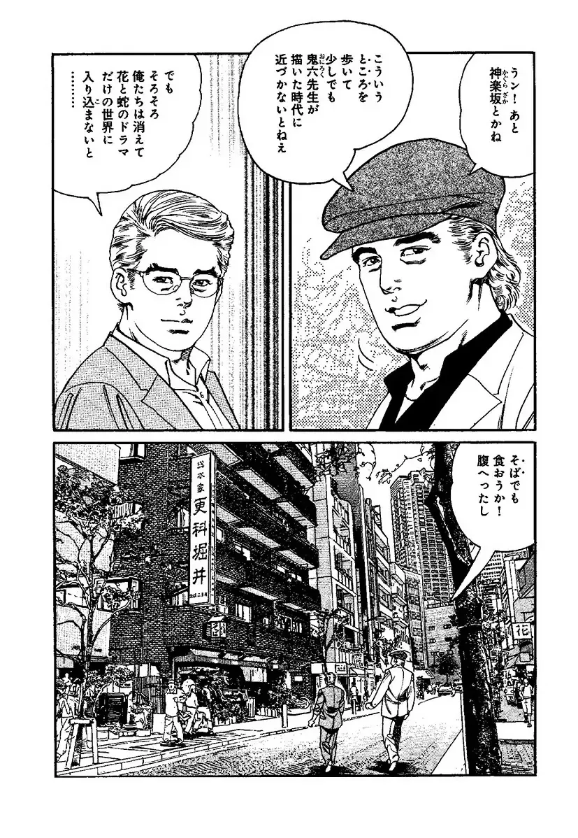 [Kanou Seisaku] Strange Storys: Hana to Hebi Fhentai - Page 159