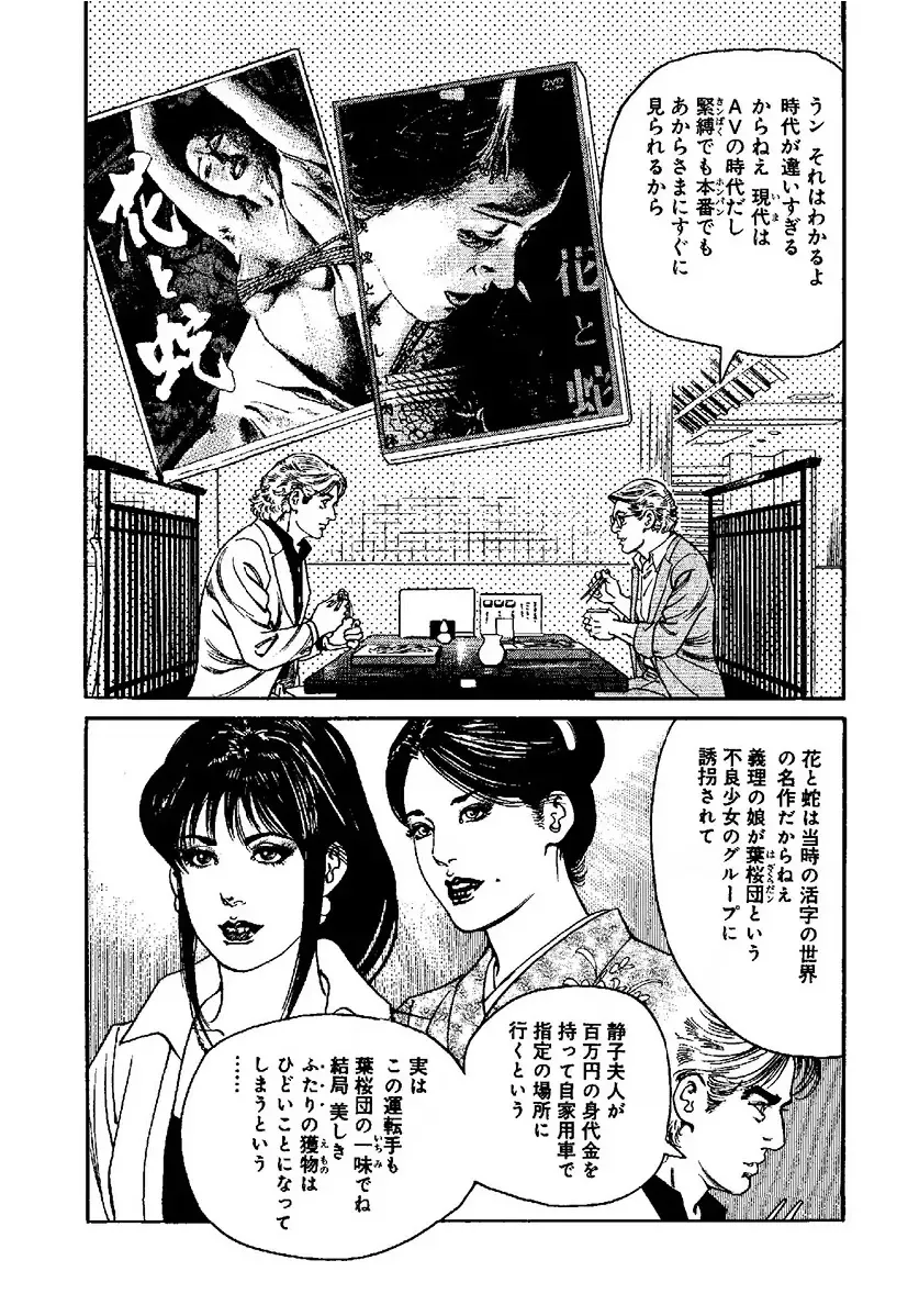 [Kanou Seisaku] Strange Storys: Hana to Hebi Fhentai - Page 161