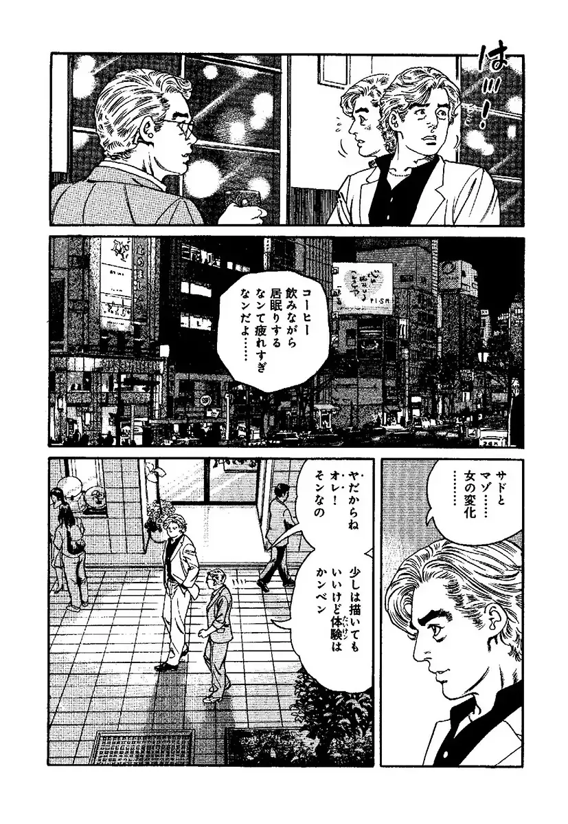 [Kanou Seisaku] Strange Storys: Hana to Hebi Fhentai - Page 193