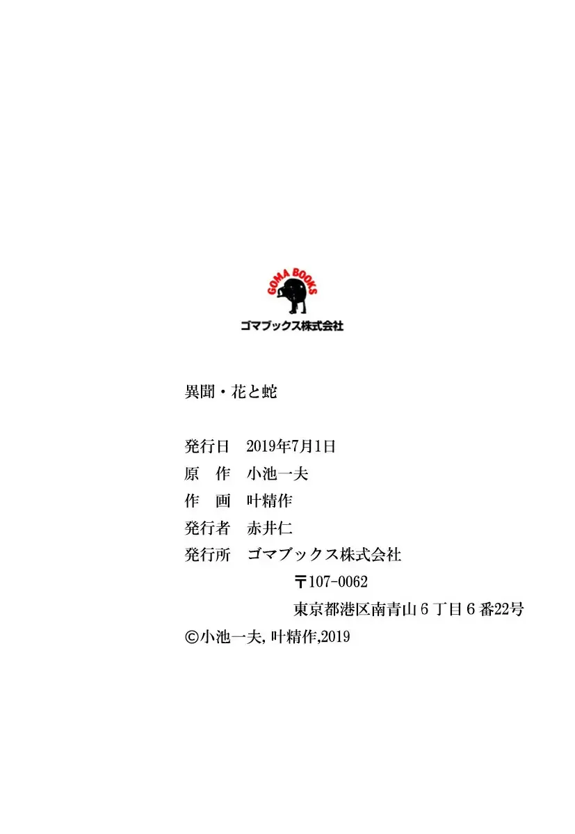 [Kanou Seisaku] Strange Storys: Hana to Hebi Fhentai - Page 211