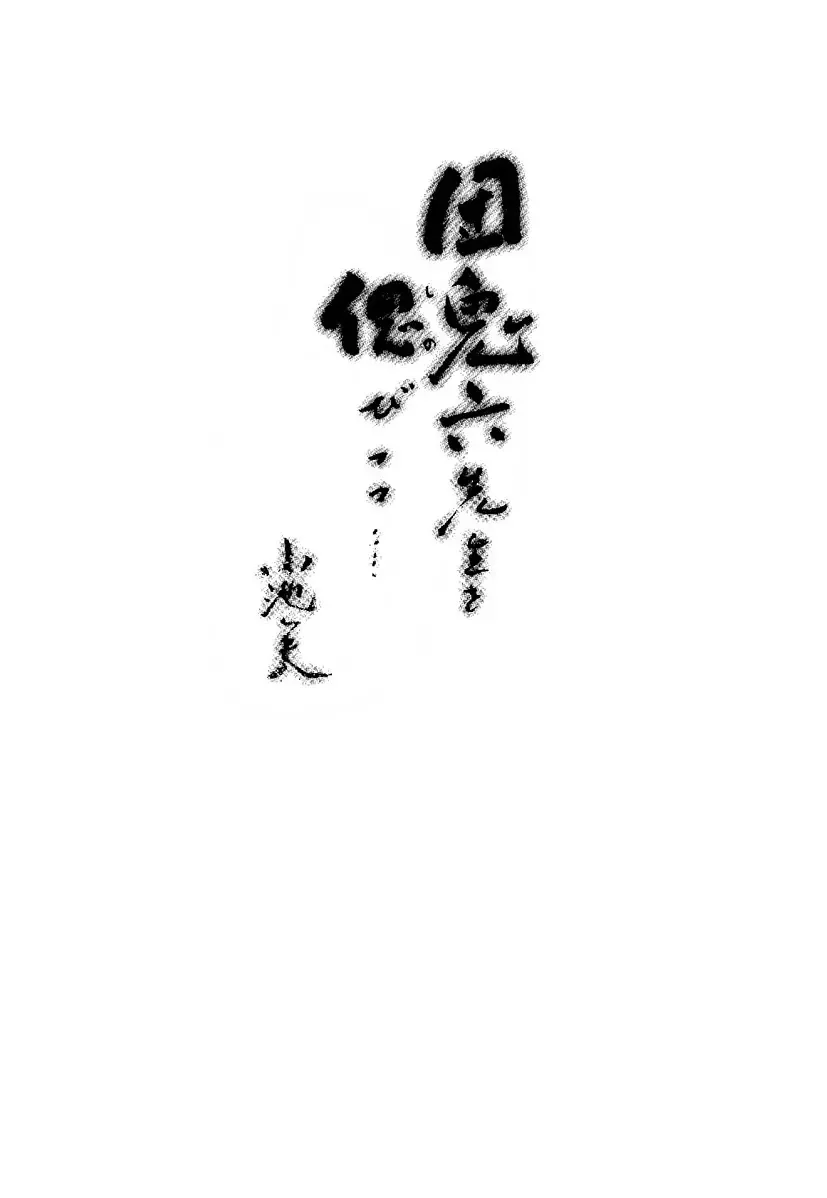 [Kanou Seisaku] Strange Storys: Hana to Hebi Fhentai - Page 3