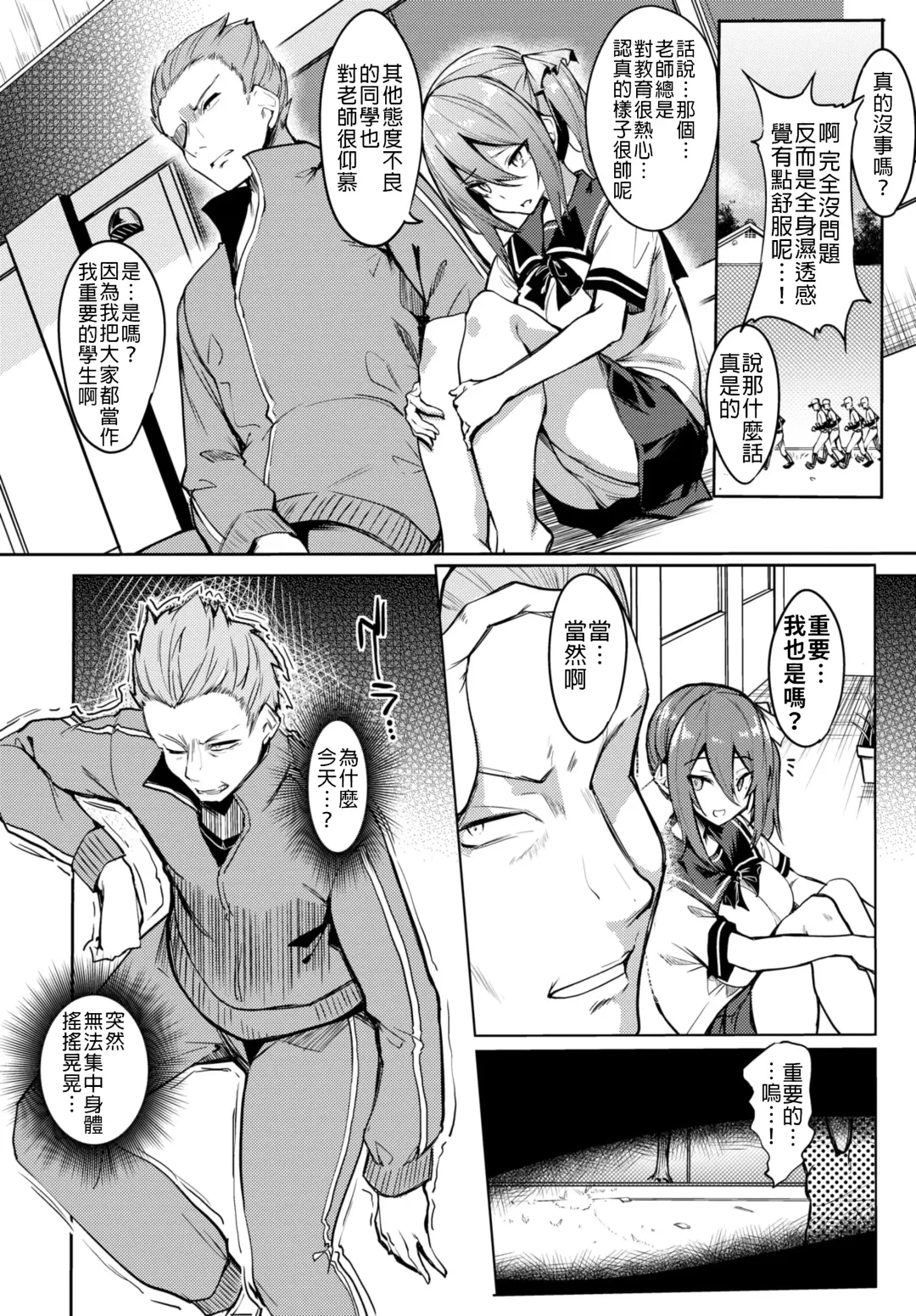 [Fuji-han] Sensei Okashite mo Ii desu ka? | 就算侵犯老師也沒關係吧？ Fhentai - Page 3