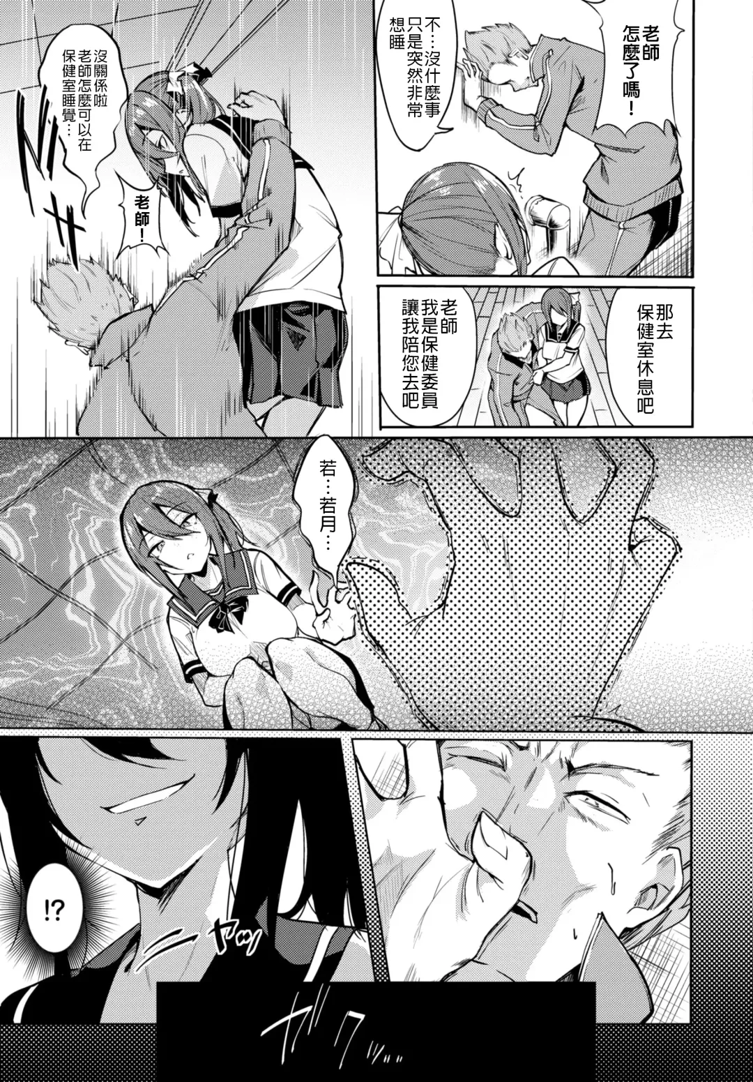 [Fuji-han] Sensei Okashite mo Ii desu ka? | 就算侵犯老師也沒關係吧？ Fhentai - Page 4
