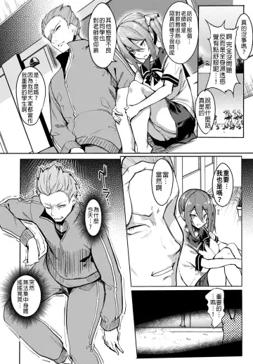 [Fuji-han] Sensei Okashite mo Ii desu ka? | 就算侵犯老師也沒關係吧？ Fhentai - Page 3