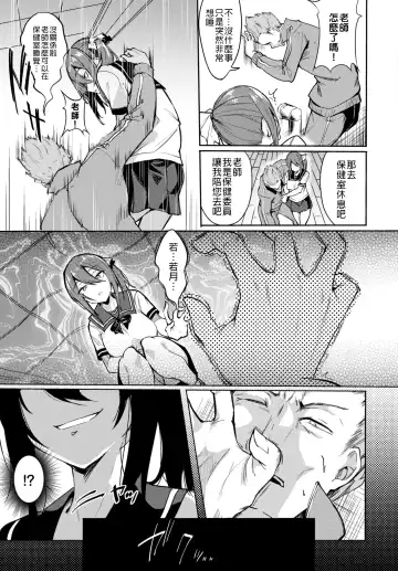 [Fuji-han] Sensei Okashite mo Ii desu ka? | 就算侵犯老師也沒關係吧？ Fhentai - Page 4