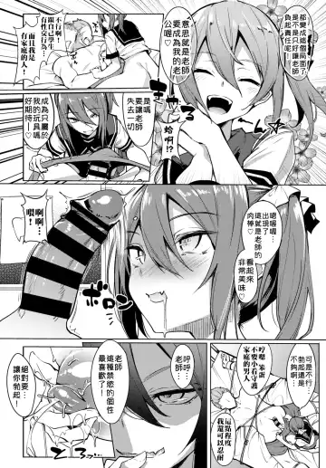 [Fuji-han] Sensei Okashite mo Ii desu ka? | 就算侵犯老師也沒關係吧？ Fhentai - Page 7