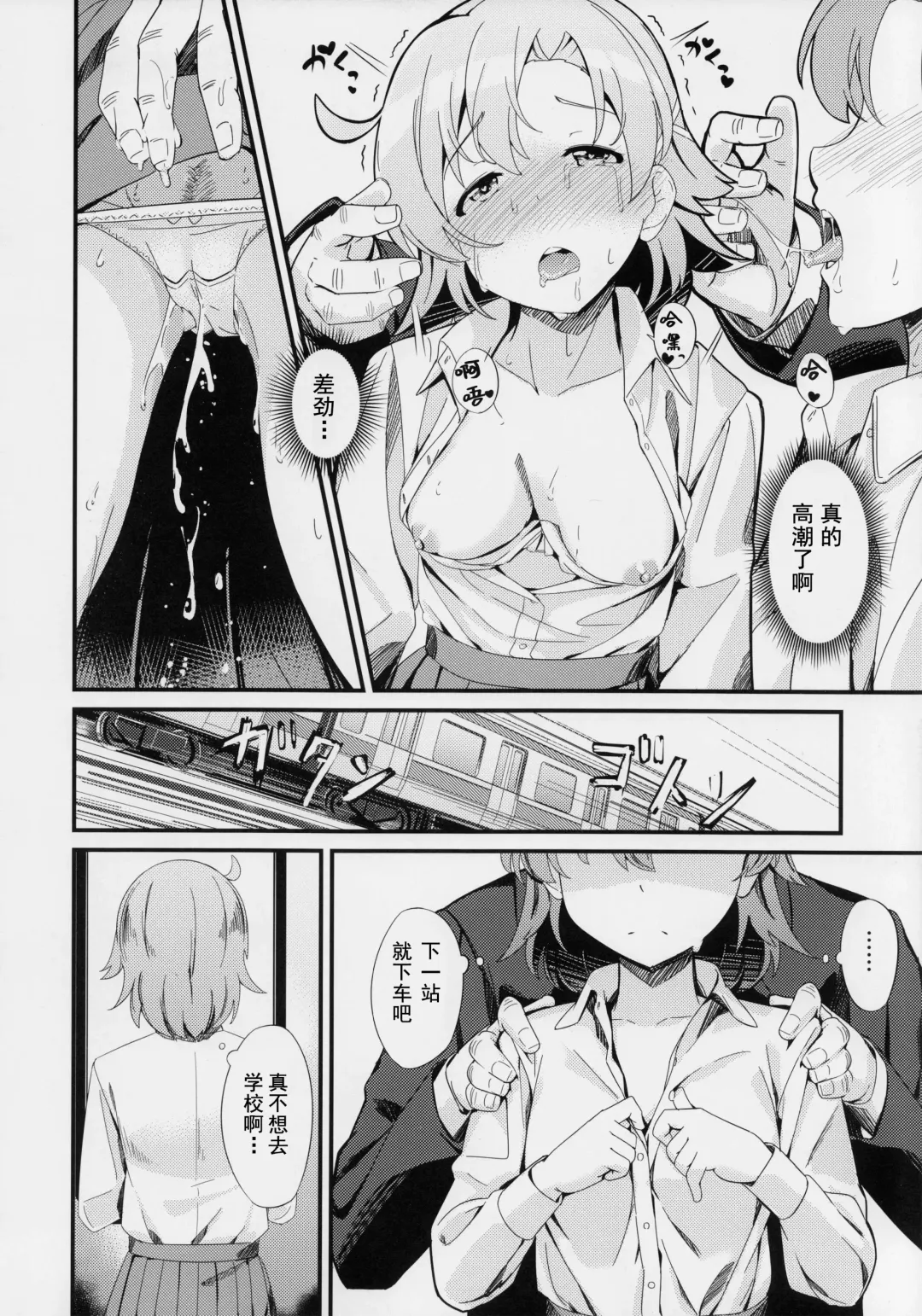 [Yoshika] Yabuki Kana no Chikan Bon Fhentai - Page 17