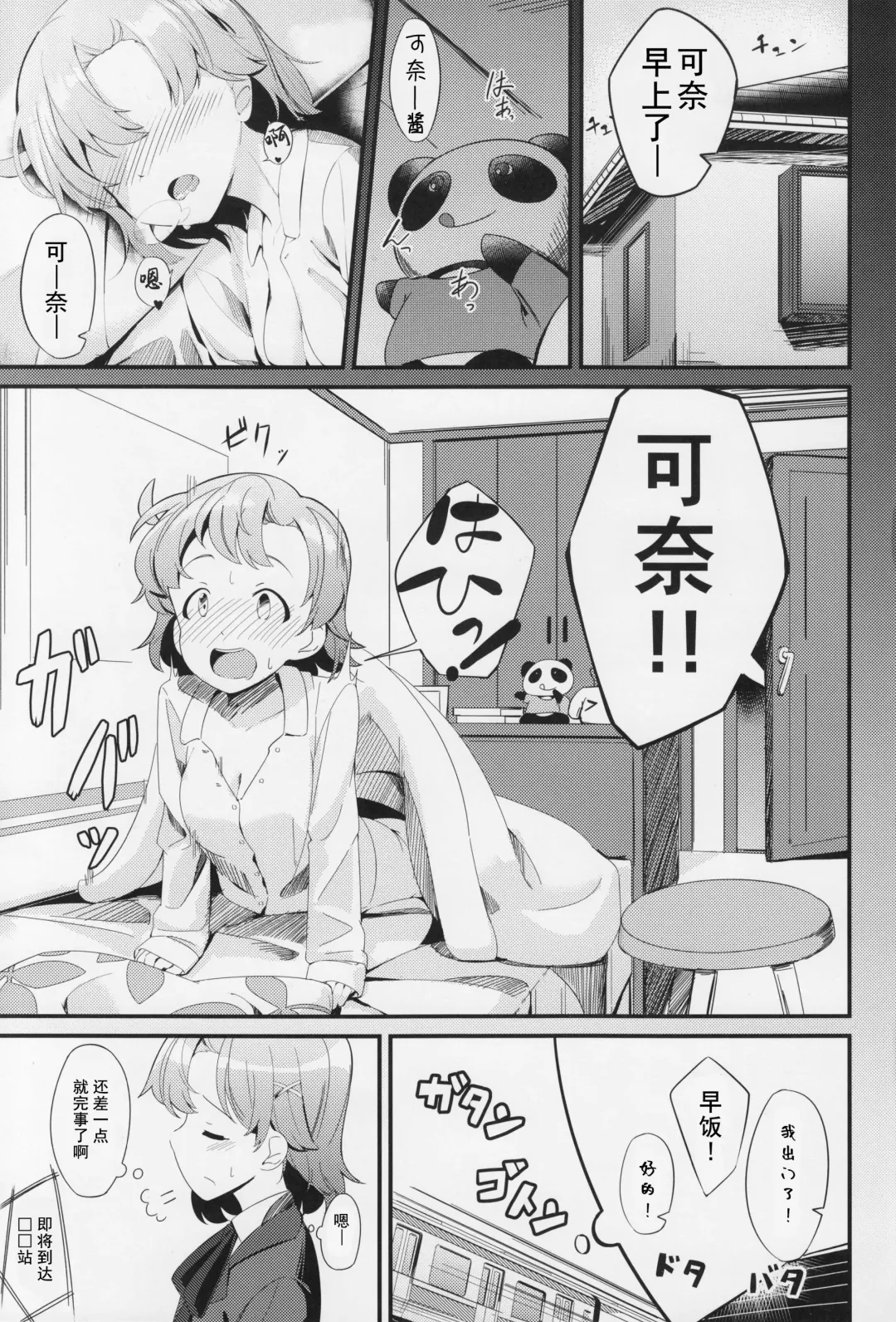[Yoshika] Yabuki Kana no Chikan Bon Fhentai - Page 2