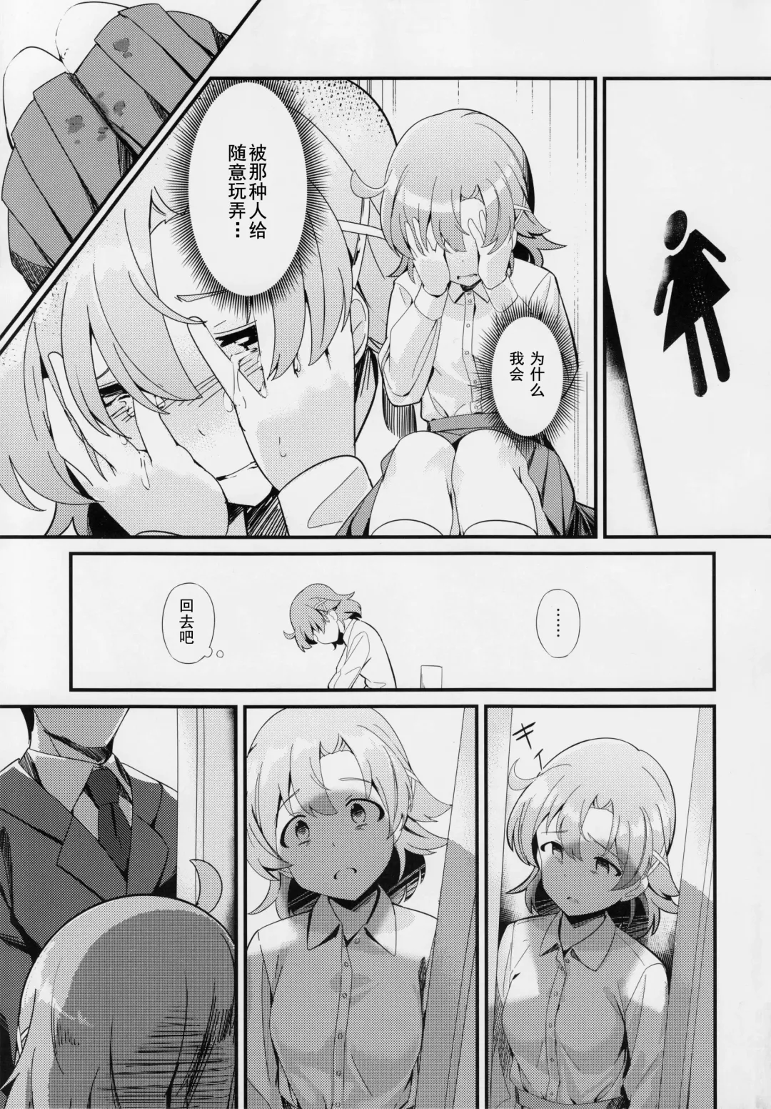 [Yoshika] Yabuki Kana no Chikan Bon Fhentai - Page 20