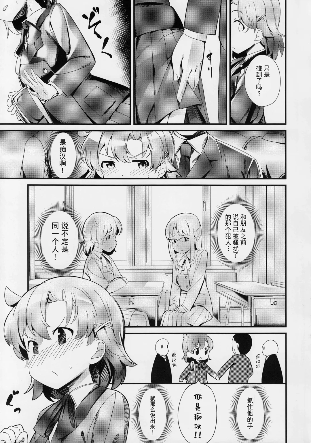 [Yoshika] Yabuki Kana no Chikan Bon Fhentai - Page 4