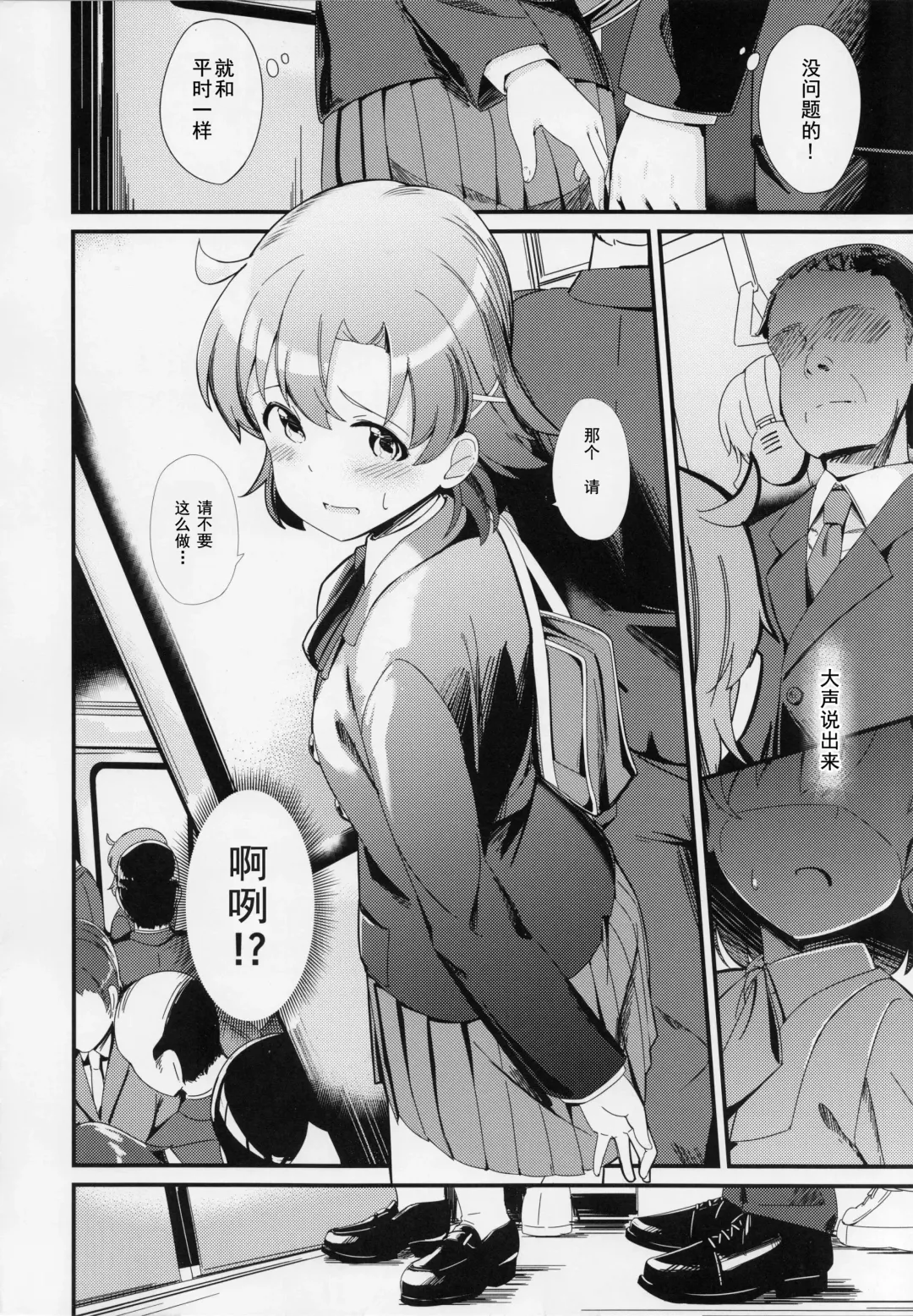 [Yoshika] Yabuki Kana no Chikan Bon Fhentai - Page 5