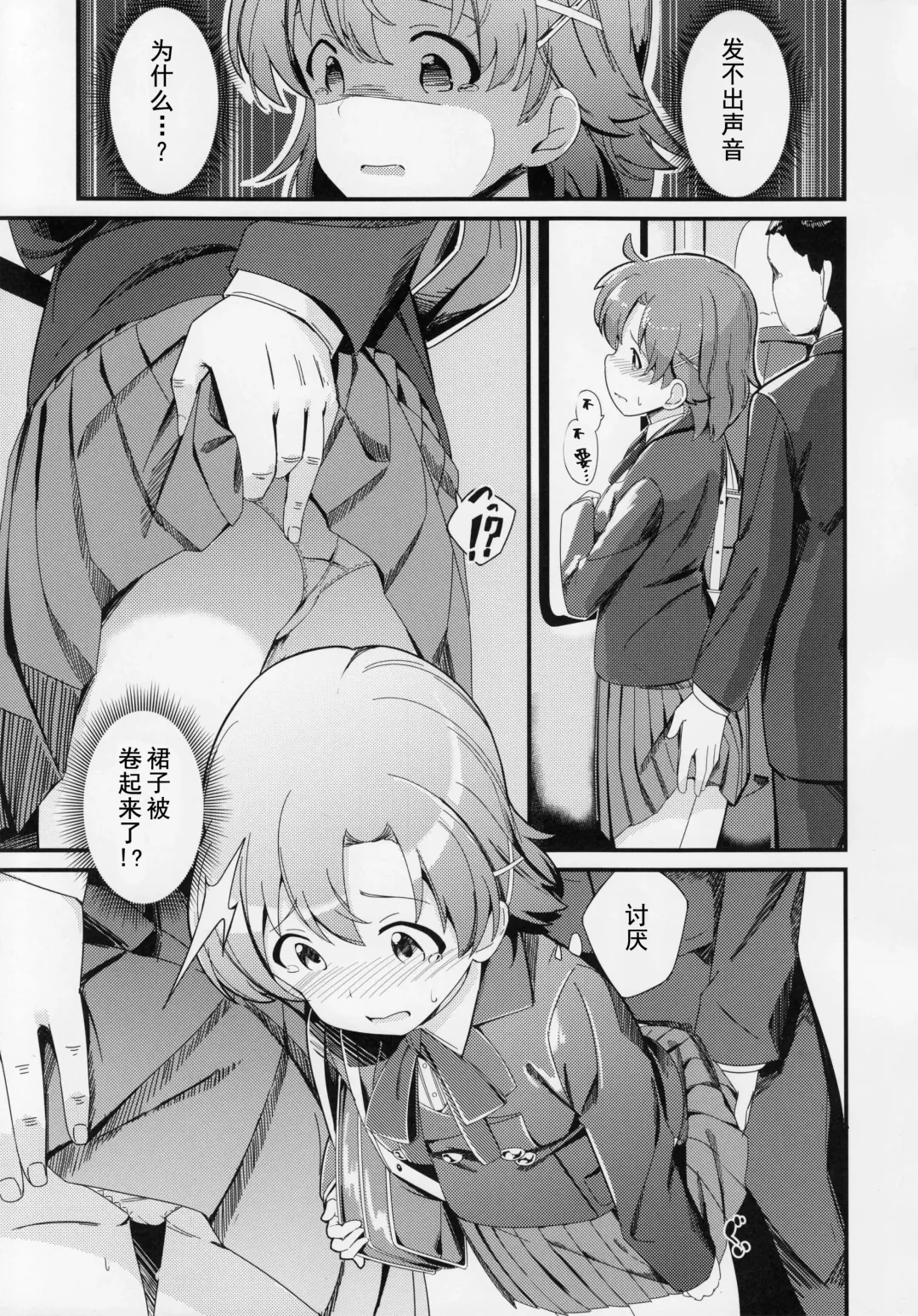 [Yoshika] Yabuki Kana no Chikan Bon Fhentai - Page 6