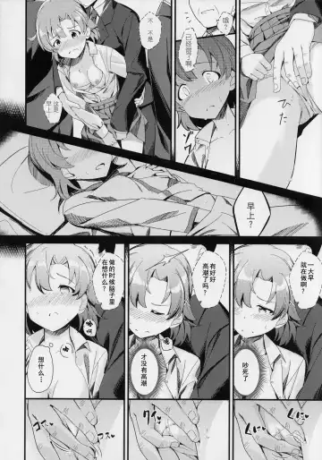 [Yoshika] Yabuki Kana no Chikan Bon Fhentai - Page 13