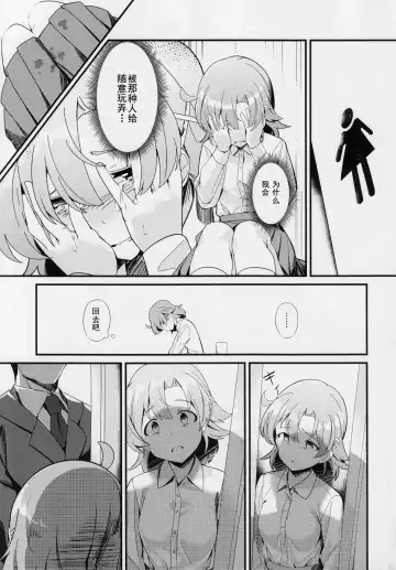 [Yoshika] Yabuki Kana no Chikan Bon Fhentai - Page 20